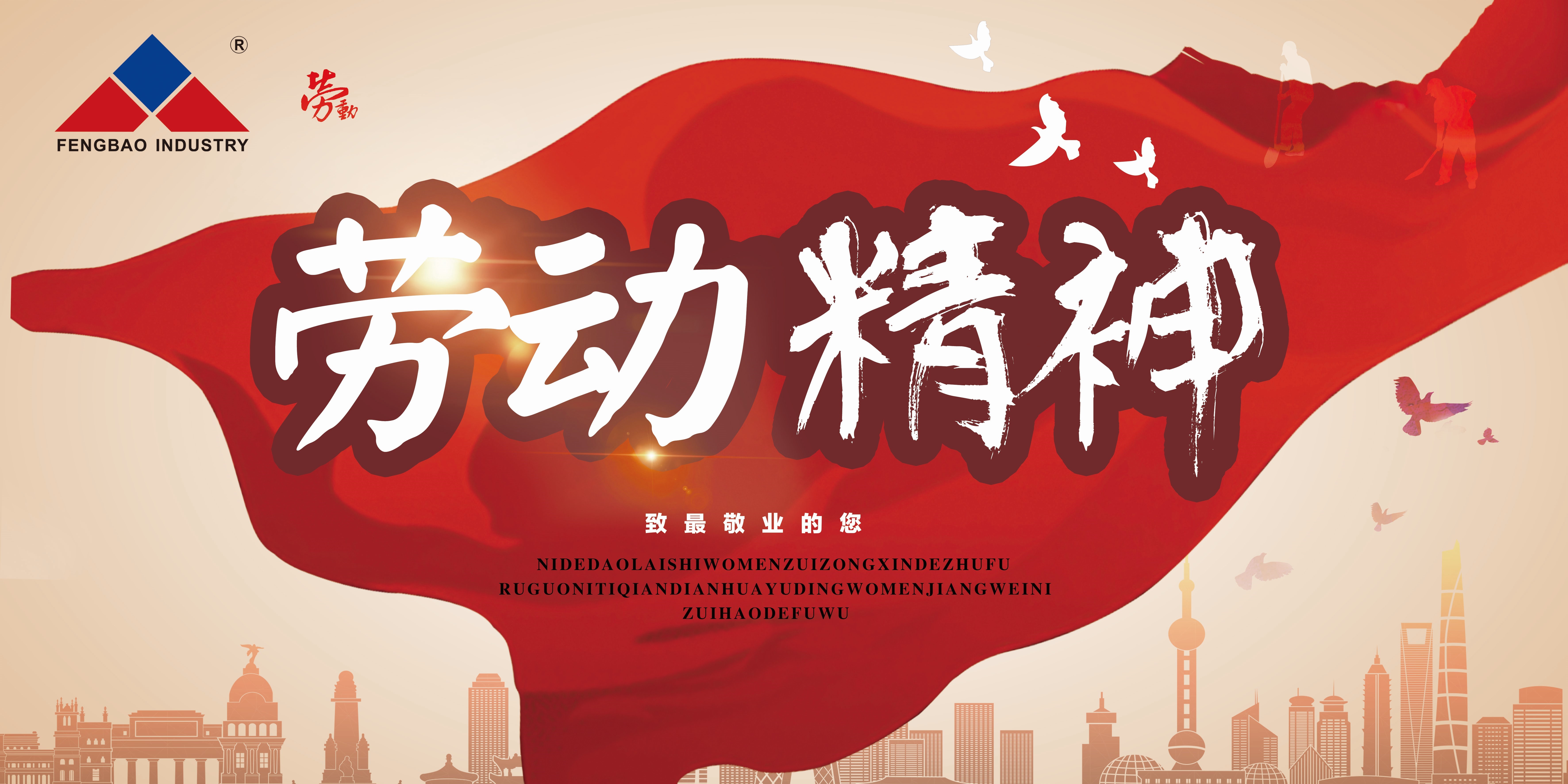 乐动登陆官网-乐动(中国)
特钢集团祝大家五一劳动节快乐