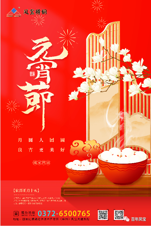 河南乐动登陆官网-乐动(中国)
特钢集团祝您元宵节快乐