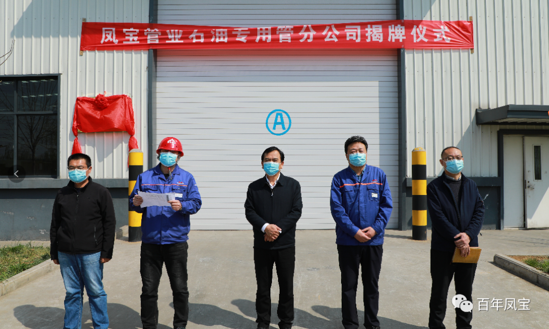 从生产型向服务型转变，做精做优油井管产业——乐动登陆官网-乐动(中国)
管业石油专用管分公司揭牌