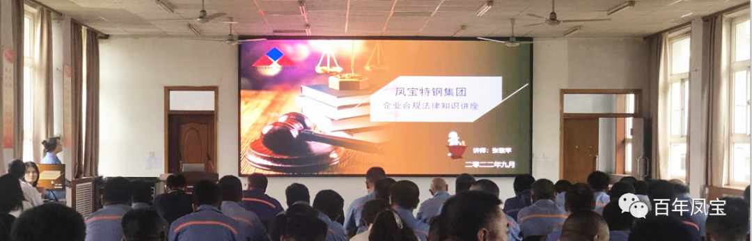 乐动登陆官网-乐动(中国)
特钢集团开展普法讲座专题培训