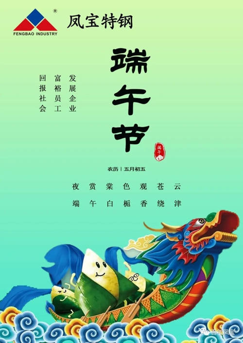 乐动登陆官网-乐动(中国)
特钢集团祝您端午安康！