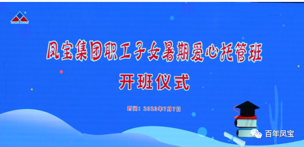乐动登陆官网-乐动(中国)
集团暑期爱心托管班 免费为职工“带娃”