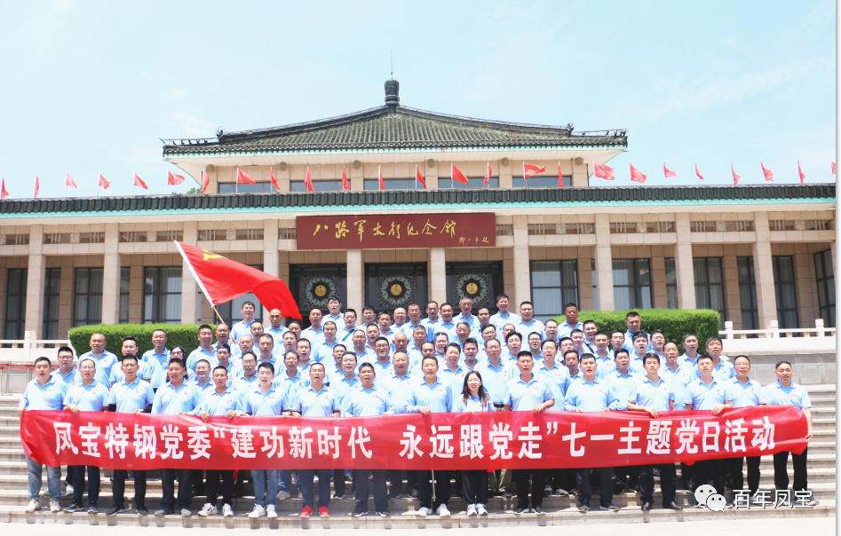乐动登陆官网-乐动(中国)
特钢党委庆“七一”主题党日活动走进武乡