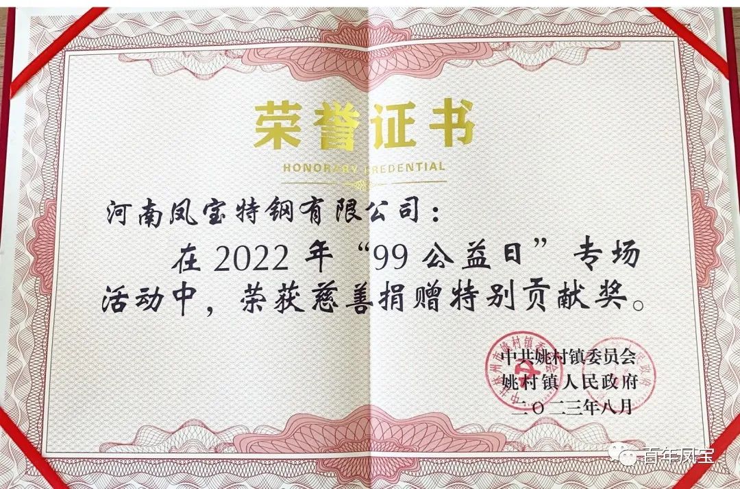 乐动登陆官网-乐动(中国)
特钢荣获慈善表彰