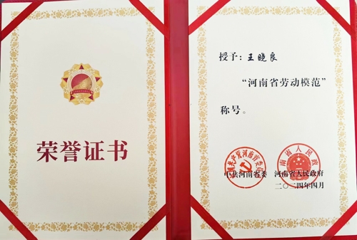乐动登陆官网-乐动(中国)
特钢王晓良被授予“河南省劳动模范”称号