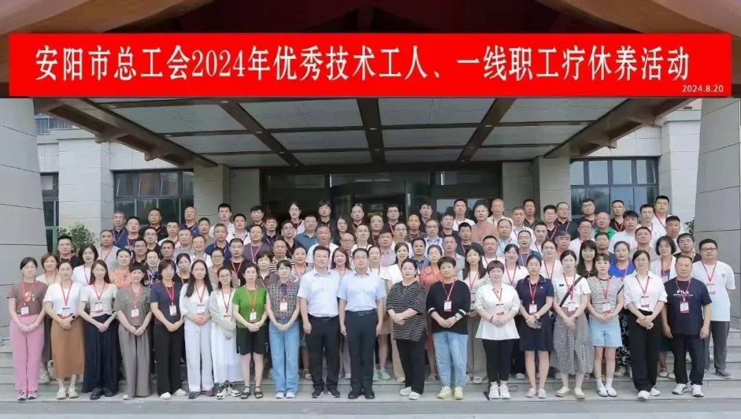 乐动登陆官网-乐动(中国)
一线职工郭俊现参加安阳市总工会疗休养活动