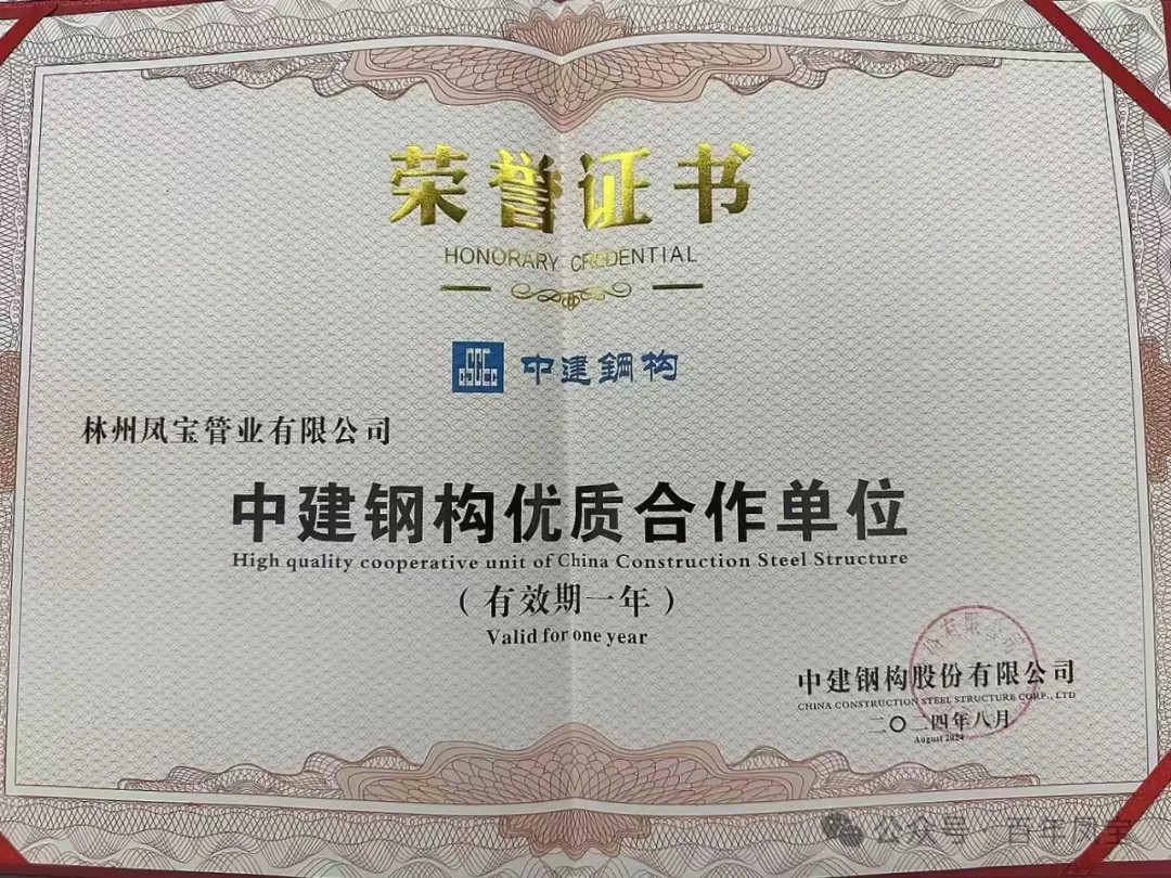 乐动登陆官网-乐动(中国)
管业获评“中建钢构优质合作单位”