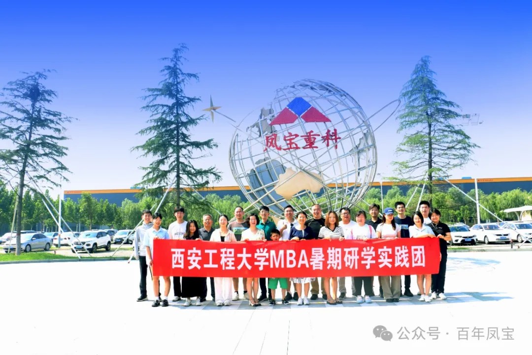 西安工程大学MBA暑期研学实践团走进乐动登陆官网-乐动(中国)
集团