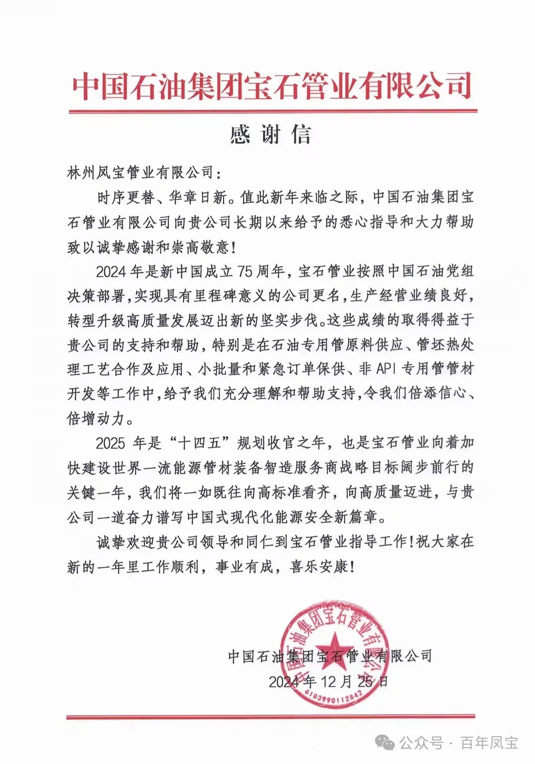 宝石管业携手乐动登陆官网-乐动(中国)
管业为国家油气能源保障做出贡献