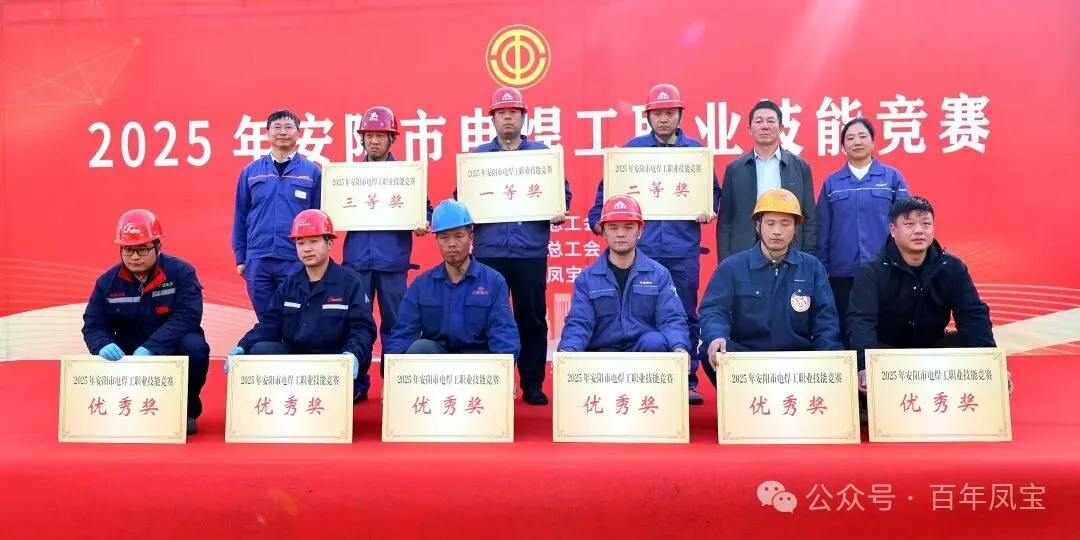 乐动登陆官网-乐动(中国)
工匠包揽2025年安阳市电焊工职业技能竞赛前三名