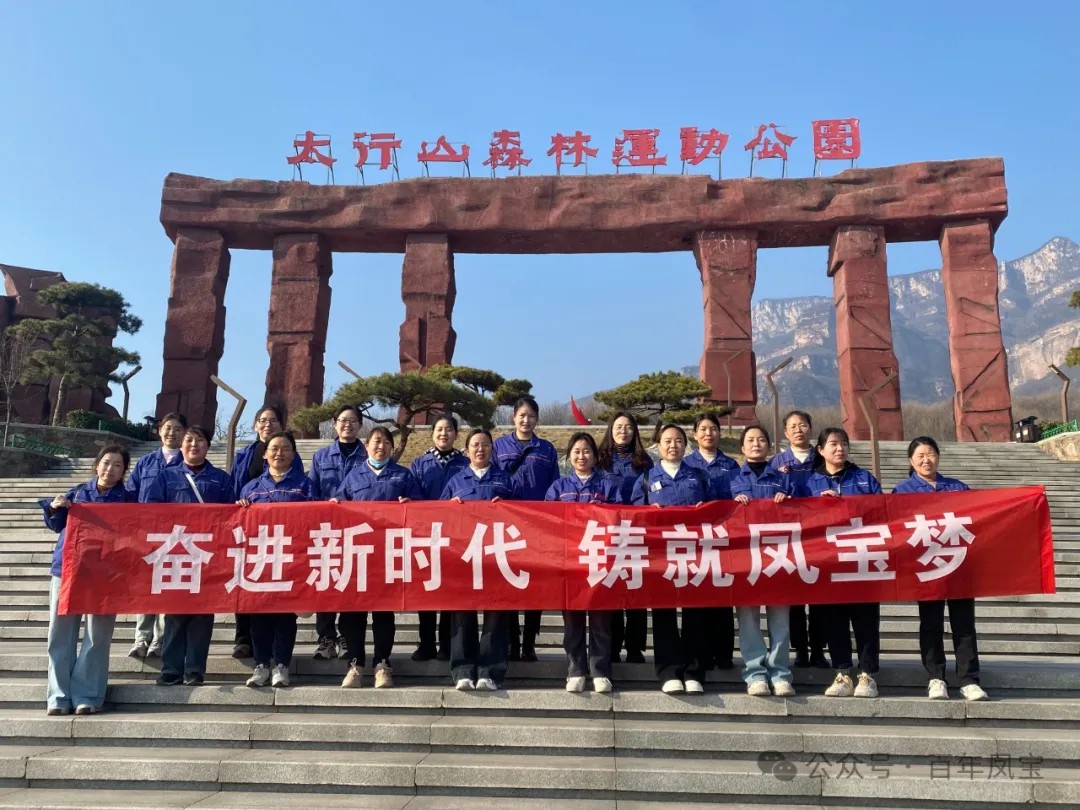 乐动登陆官网-乐动(中国)
集团工会组织女职工登山观影活动庆祝 “三八” 妇女节
