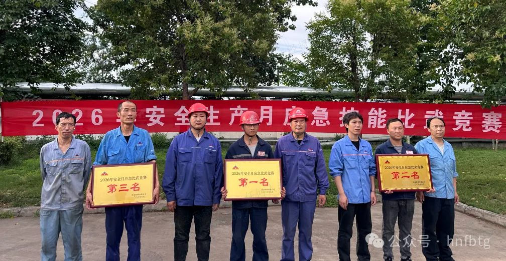 【安全月】乐动登陆官网-乐动(中国)
特钢举办2026年安全生产月知识竞赛和消防应急技能竞赛活动