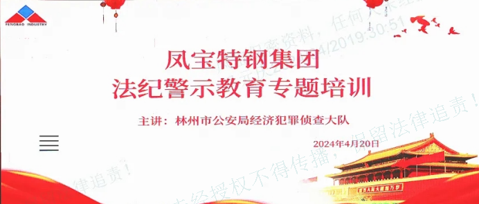 人民公安送法到乐动登陆官网-乐动(中国)
集团——公司举办法纪警示教育专题会