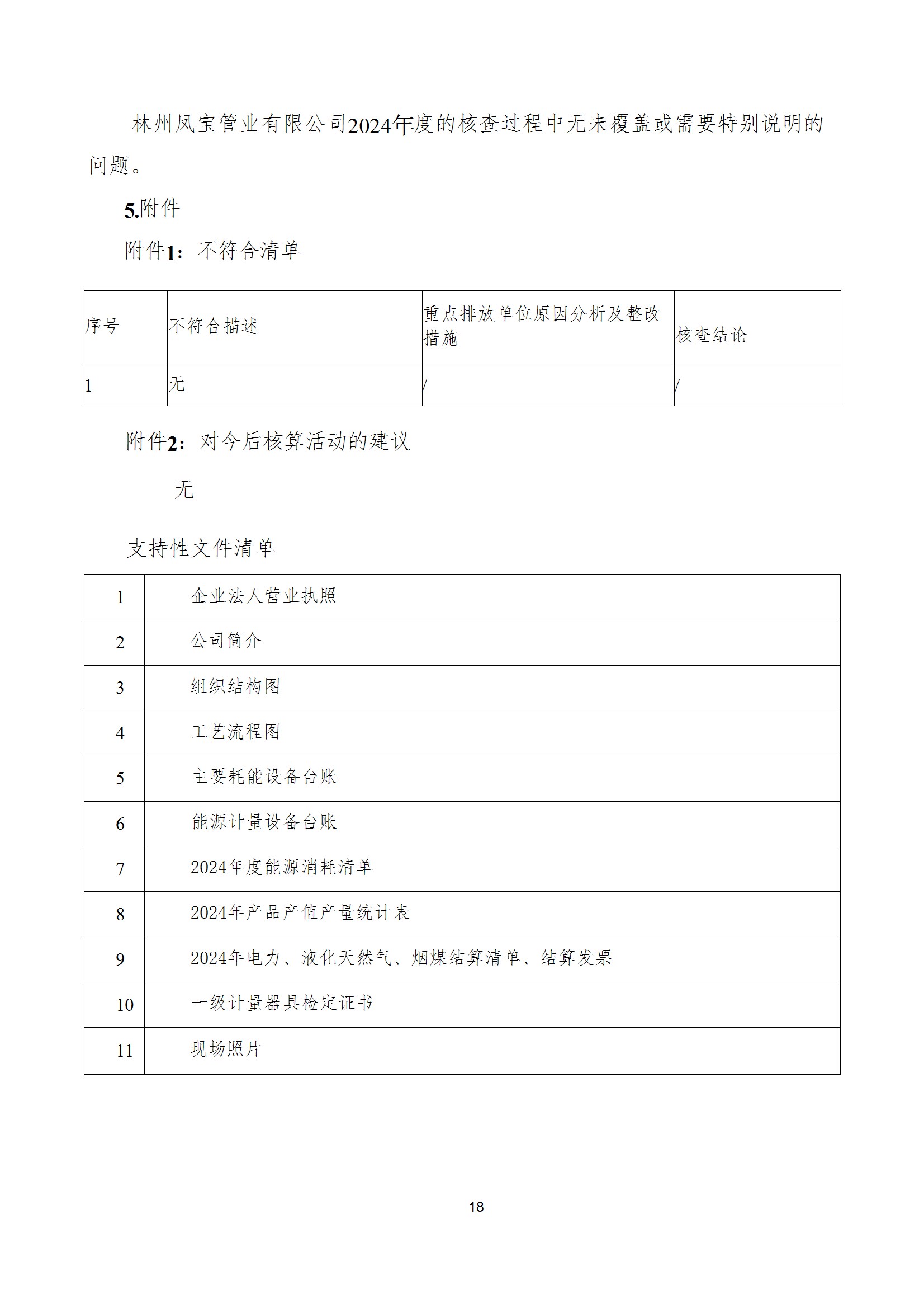 碳核查报告--林州乐动登陆官网-乐动(中国)
-2025(1) conv 23.jpeg