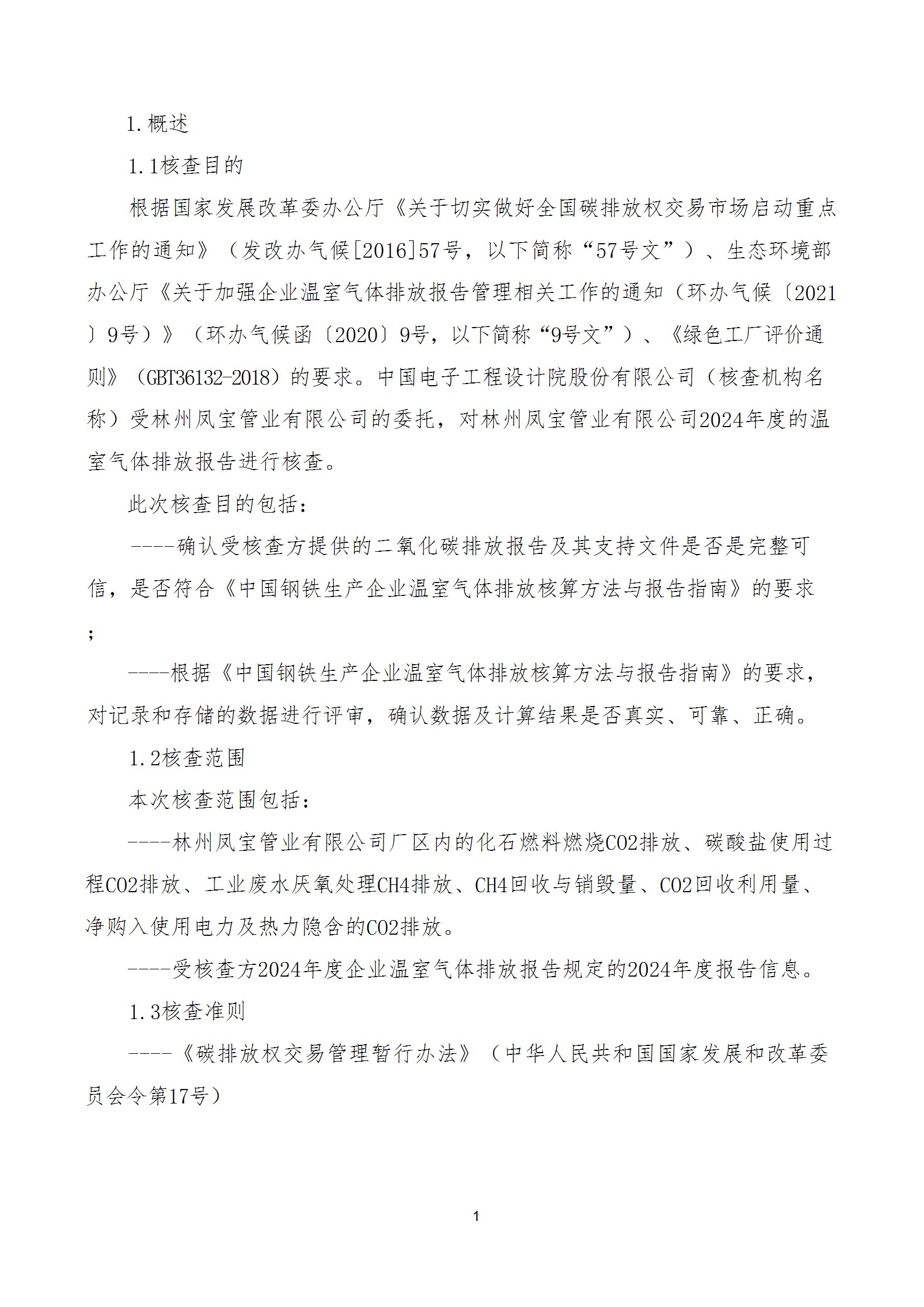 碳核查报告--林州乐动登陆官网-乐动(中国)
-2025(1) conv 6.jpeg