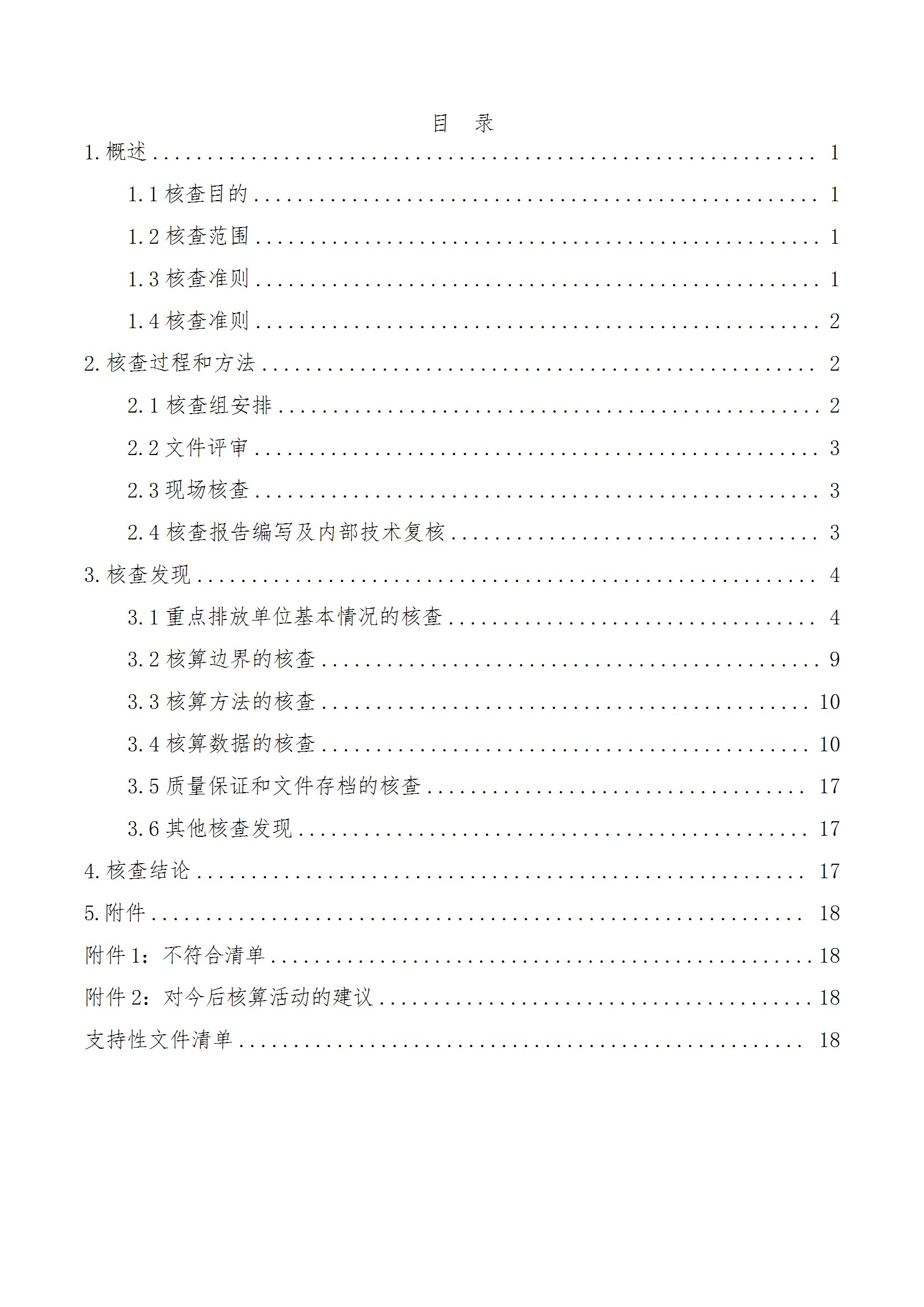 碳核查报告--林州乐动登陆官网-乐动(中国)
-2025(1) conv 5.jpeg