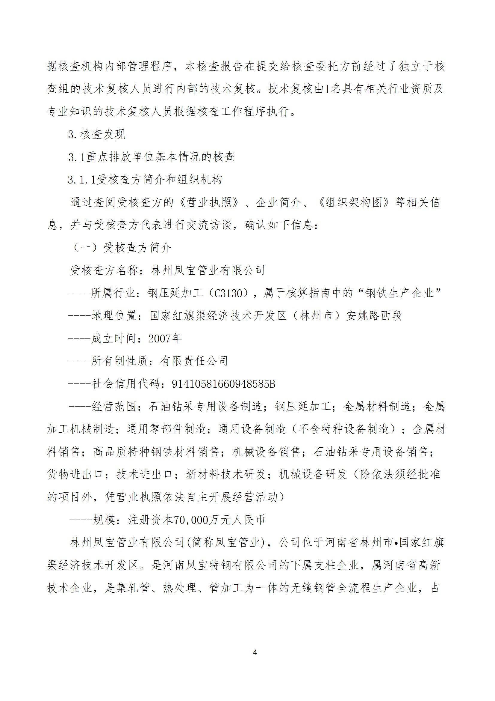 碳核查报告--林州乐动登陆官网-乐动(中国)
-2025(1) conv 9.jpeg