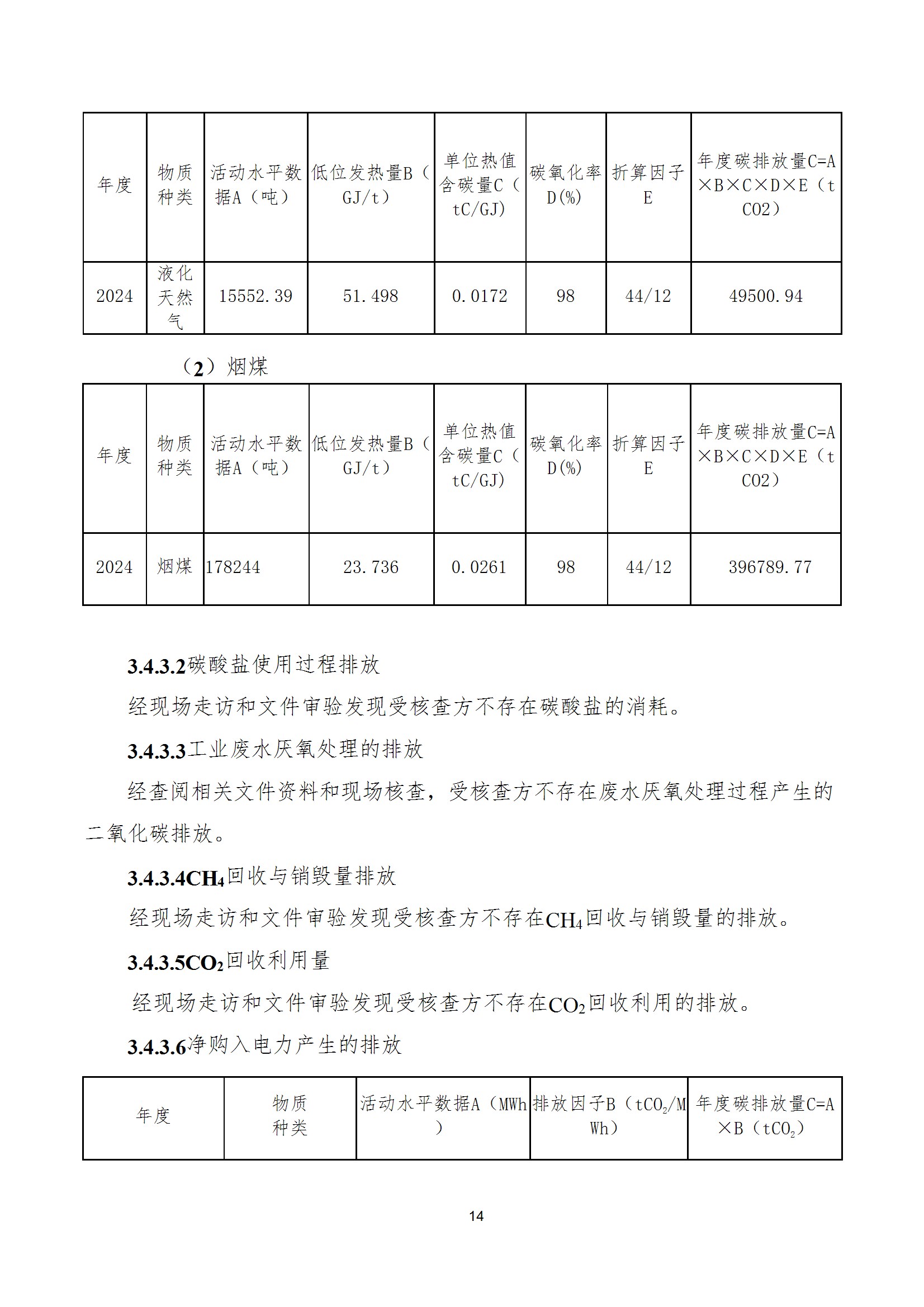 碳核查报告--林州乐动登陆官网-乐动(中国)
-2025(1) conv 19.jpeg