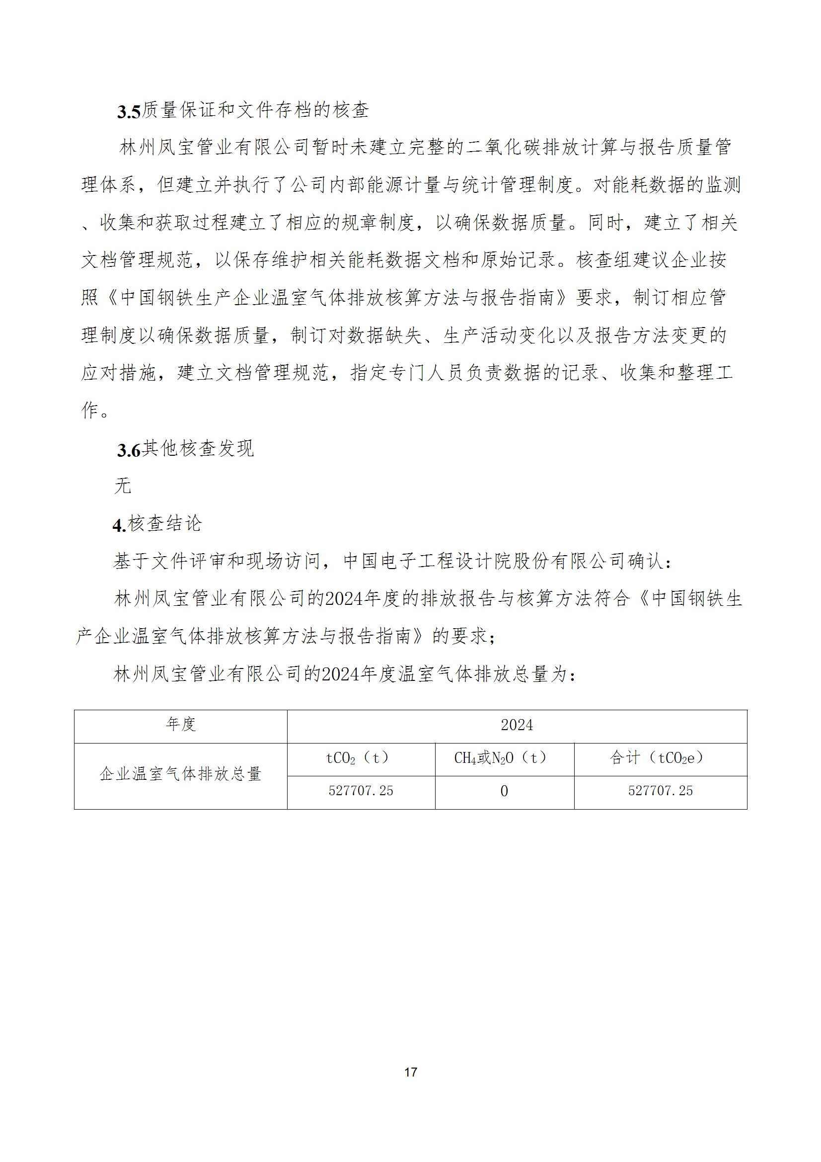 碳核查报告--林州乐动登陆官网-乐动(中国)
-2025(1) conv 22.jpeg