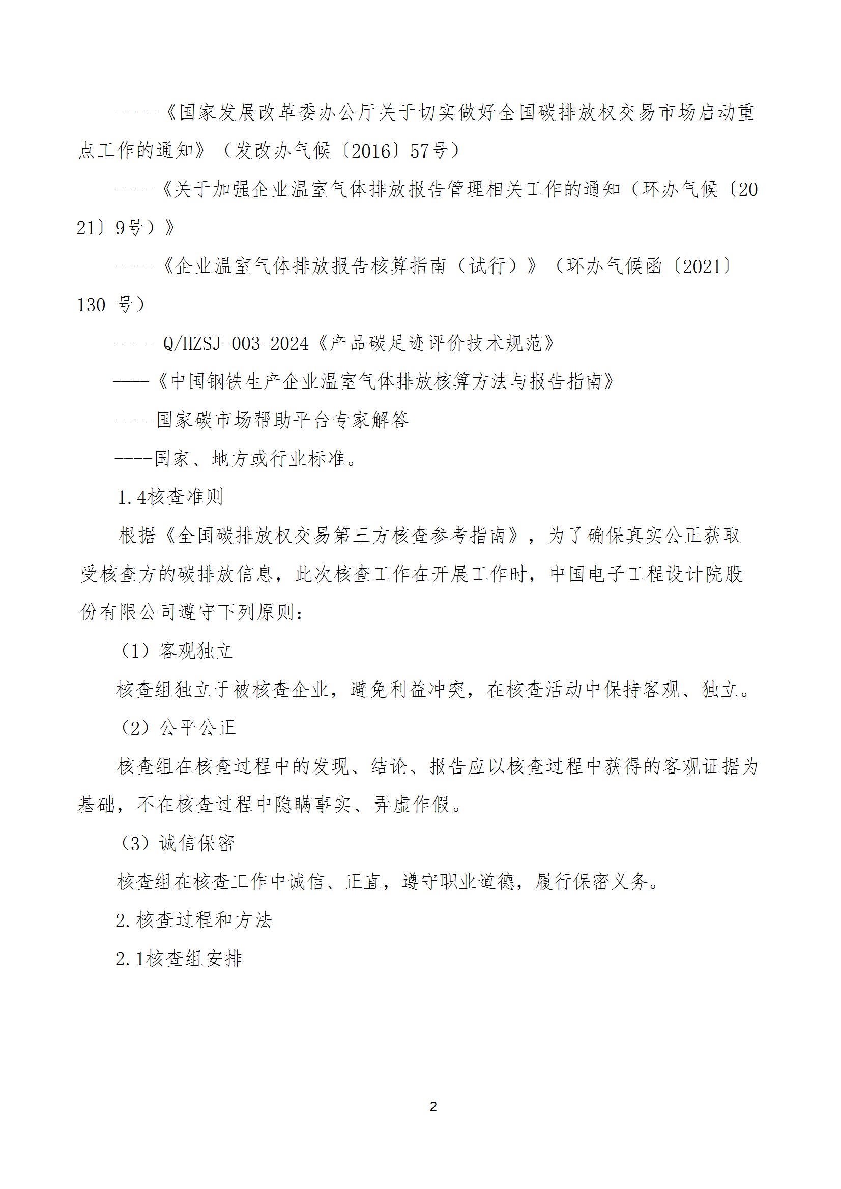 碳核查报告--林州乐动登陆官网-乐动(中国)
-2025(1) conv 7.jpeg