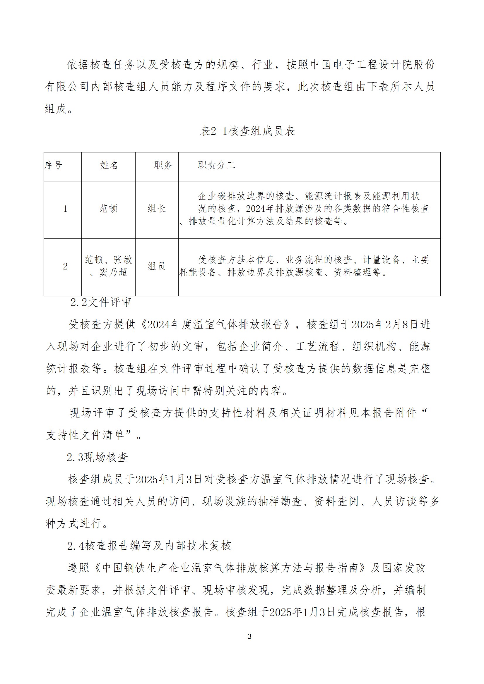 碳核查报告--林州乐动登陆官网-乐动(中国)
-2025(1) conv 8.jpeg