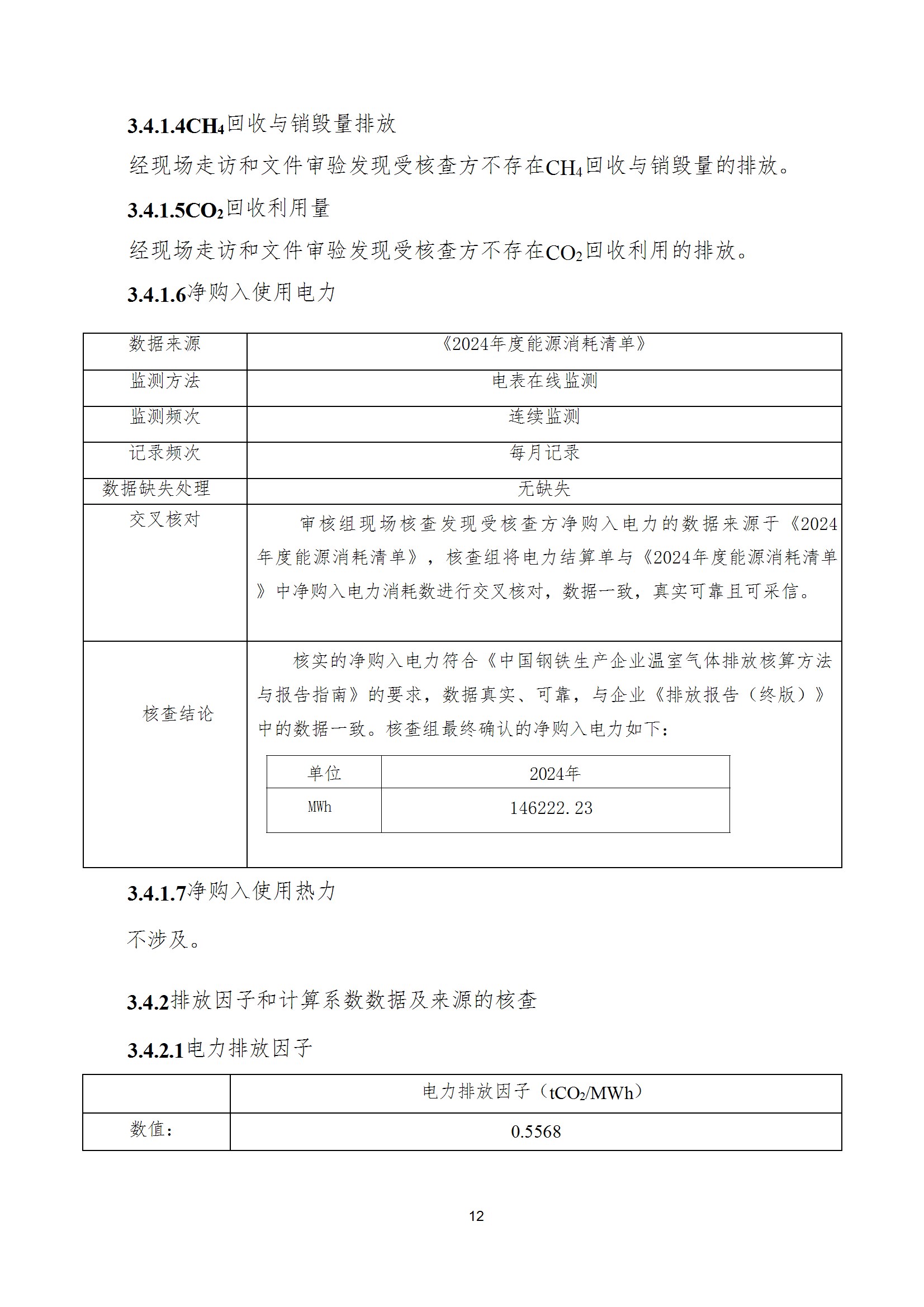 碳核查报告--林州乐动登陆官网-乐动(中国)
-2025(1) conv 17.jpeg