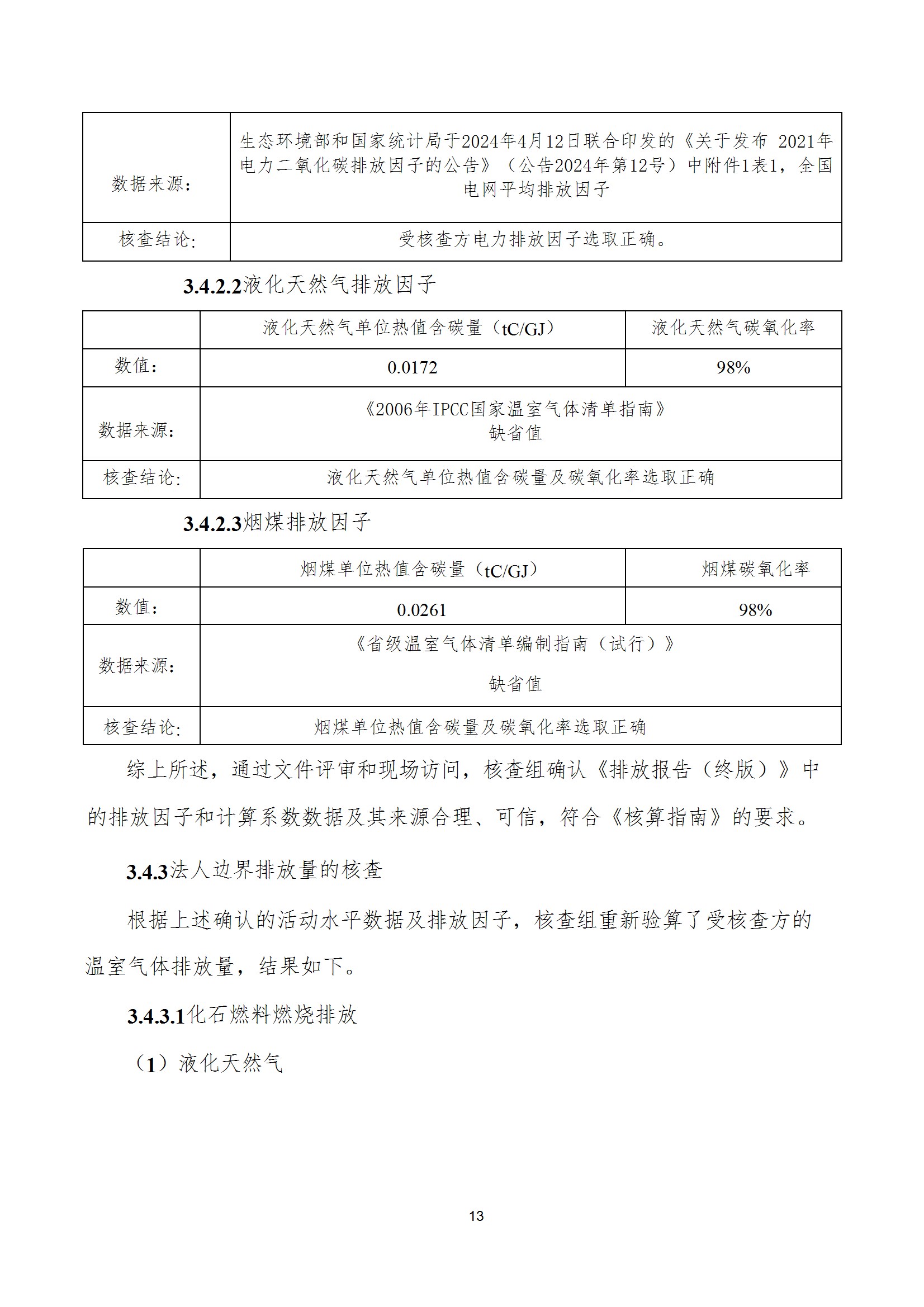 碳核查报告--林州乐动登陆官网-乐动(中国)
-2025(1) conv 18.jpeg