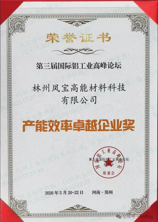 乐动登陆官网-乐动(中国)
高能斩获第三届国际铝工业高峰论坛“产能效率卓越企业奖”   技术创新助力铝工业绿色升级
