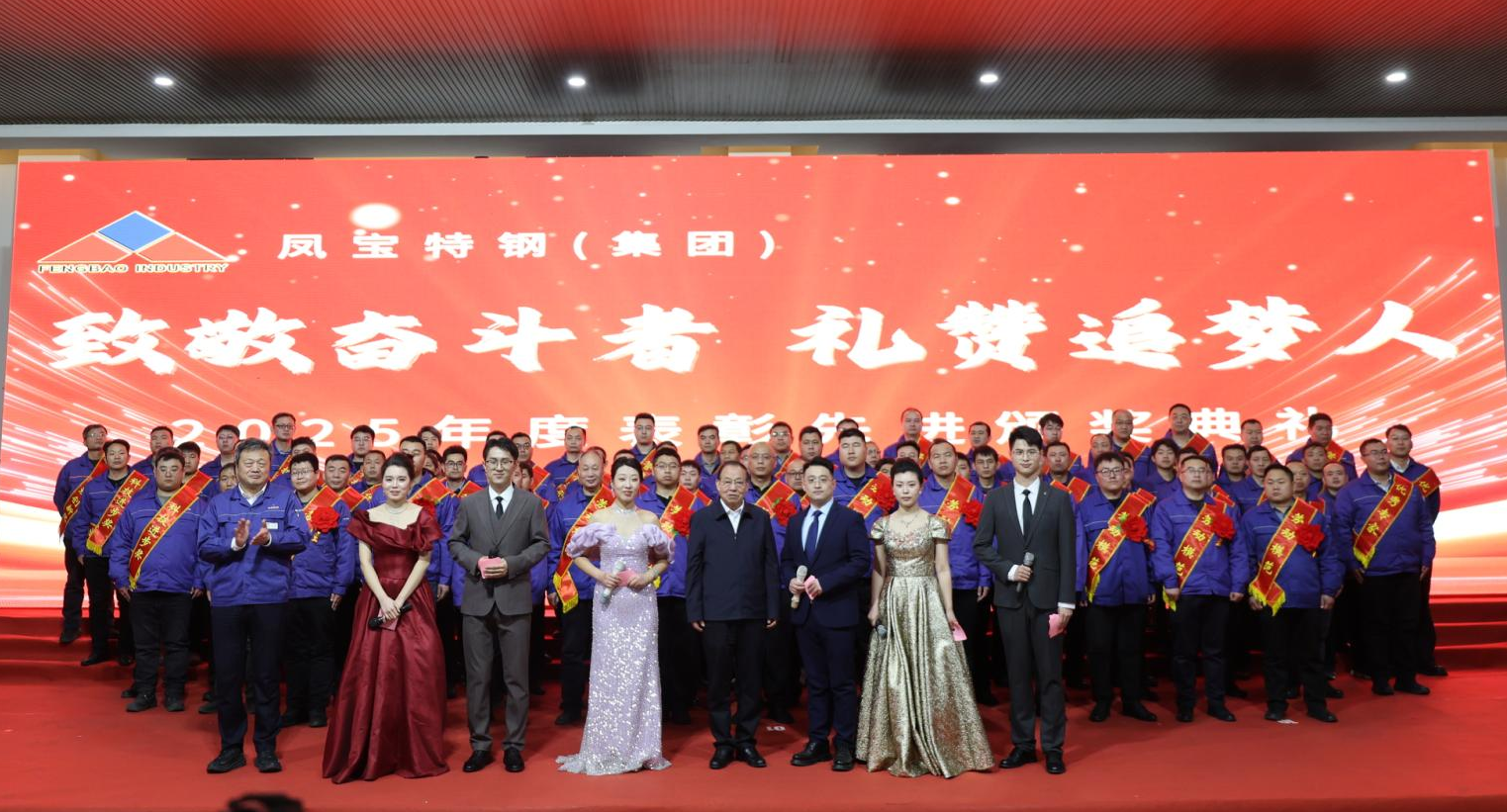 乐动登陆官网-乐动(中国)
特钢“致敬奋斗者 礼赞追梦人”2025年度表彰先进颁奖典礼隆重举行