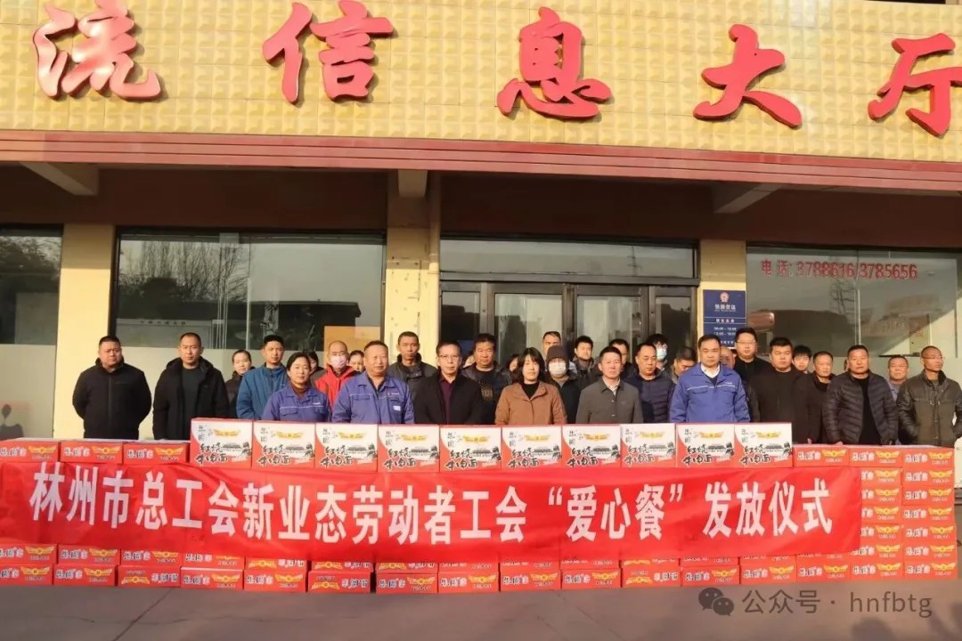 林州市总工会“春节送温暖”专项行动走进乐动登陆官网-乐动(中国)
物流园区