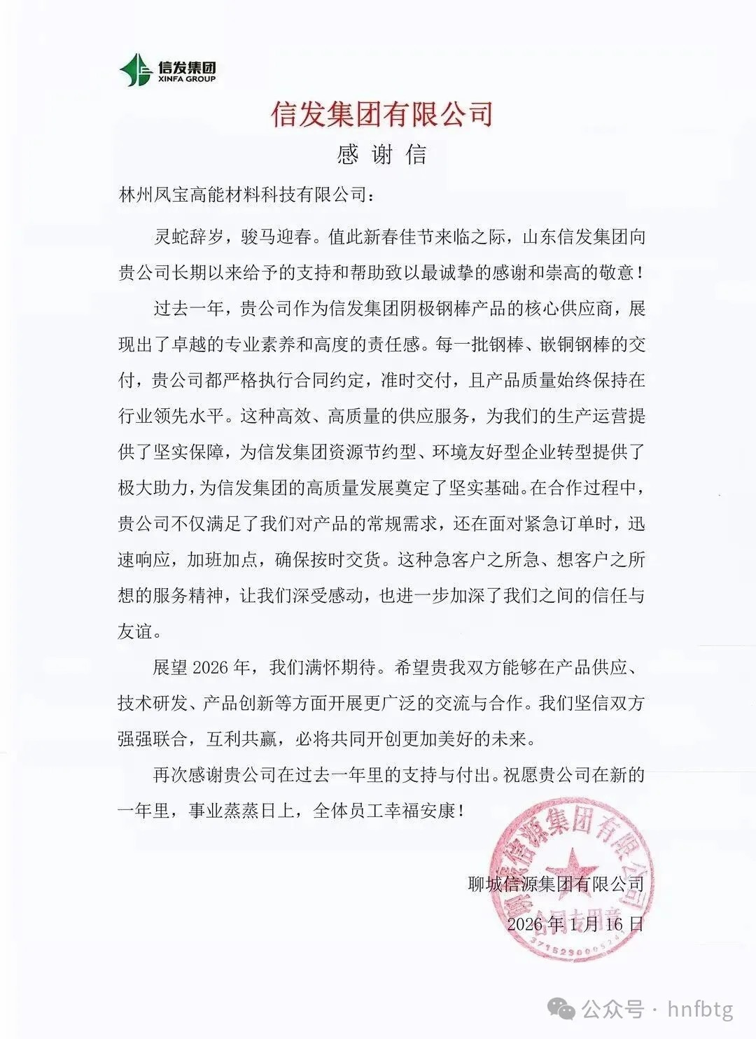 信发集团携手乐动登陆官网-乐动(中国)
高能为电解铝行业绿色化发展做出贡献